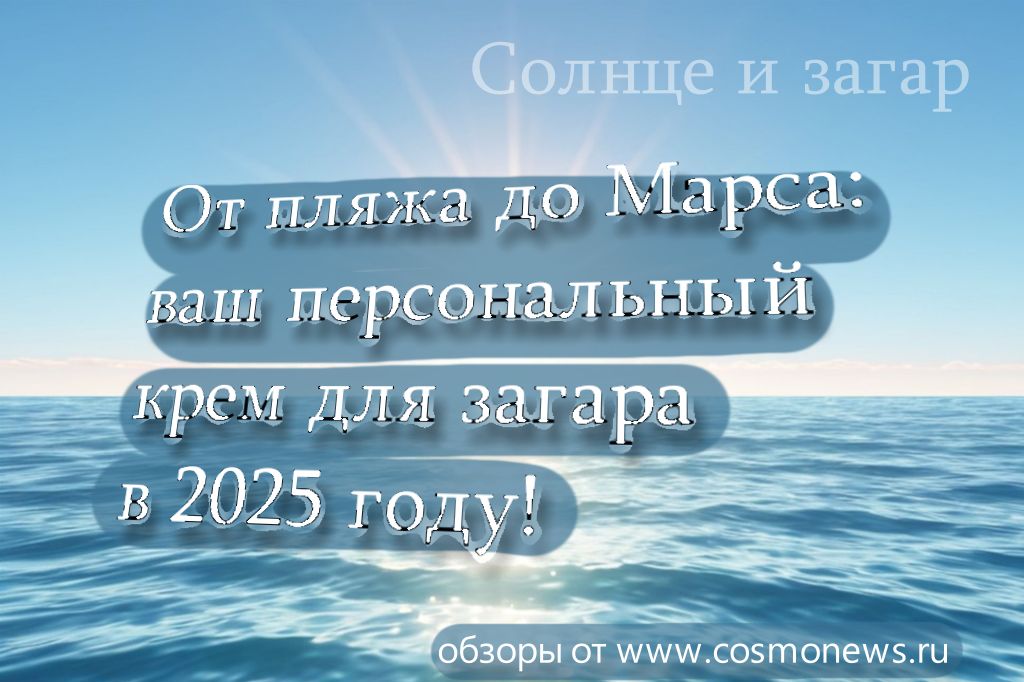 косметика и солнцезащитные средства для загара