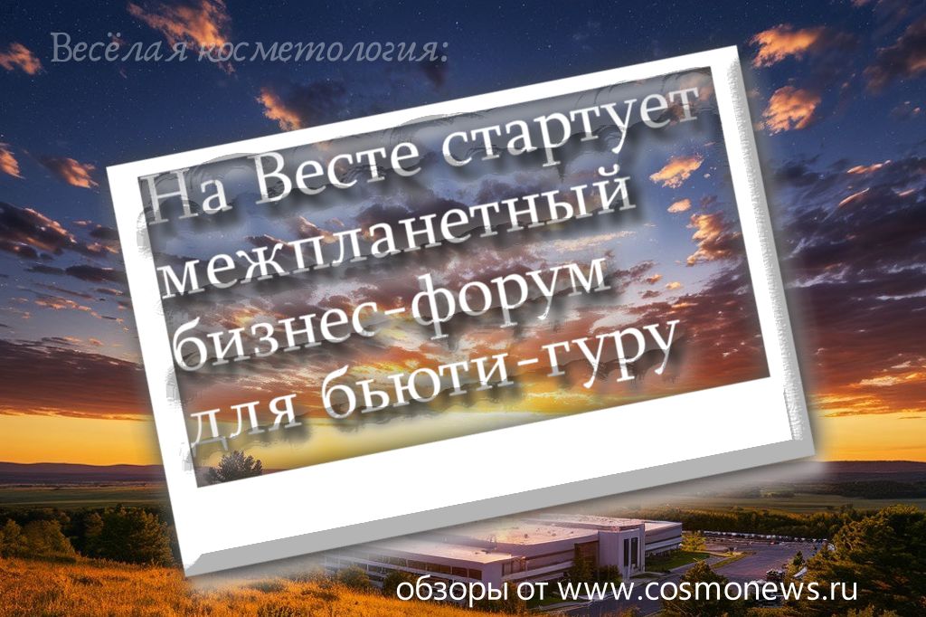 косметология для косметологов