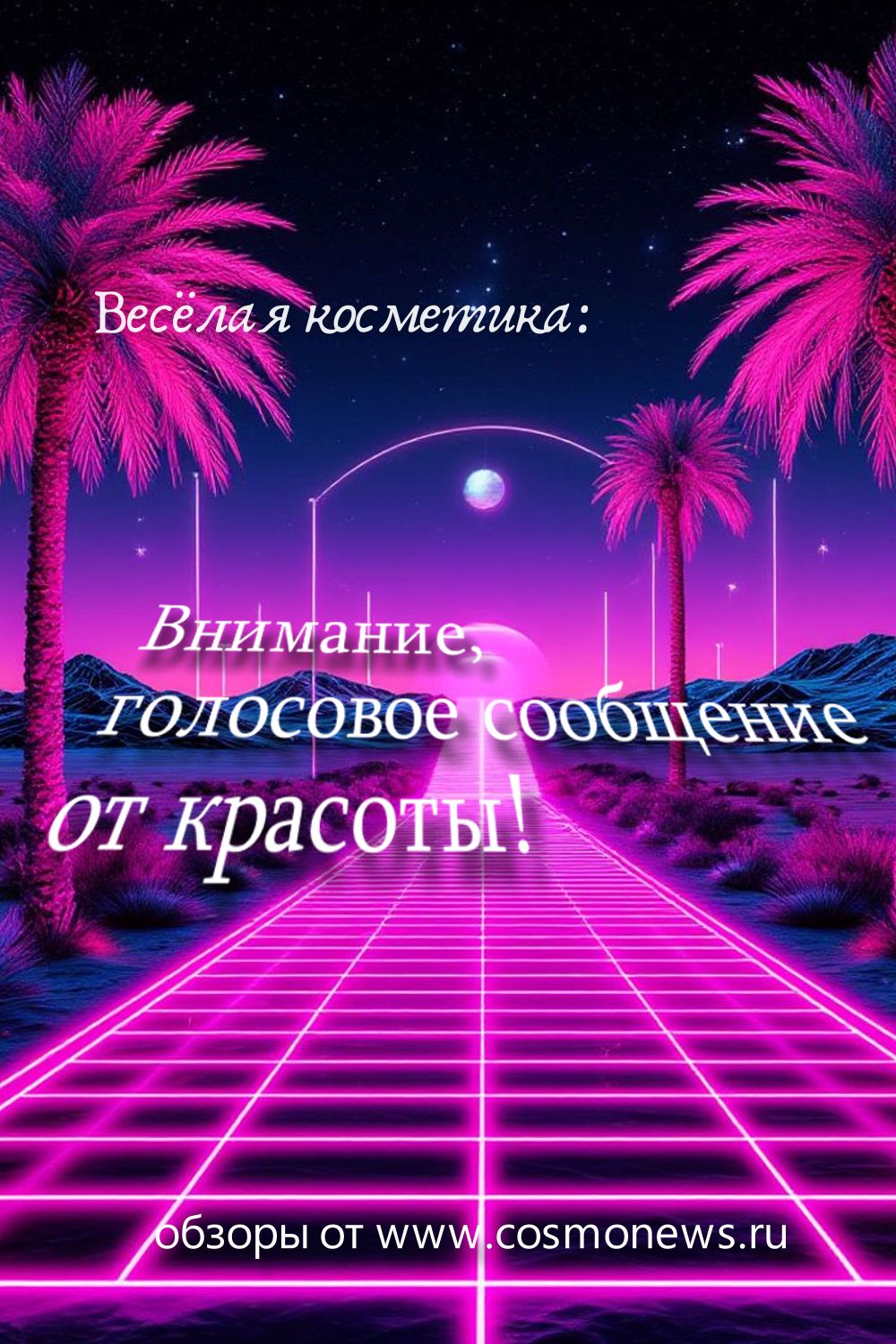 косметика в картинках