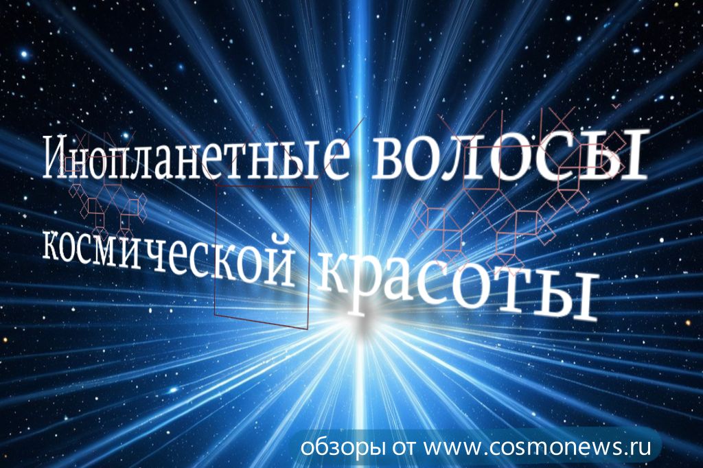 косметика новости