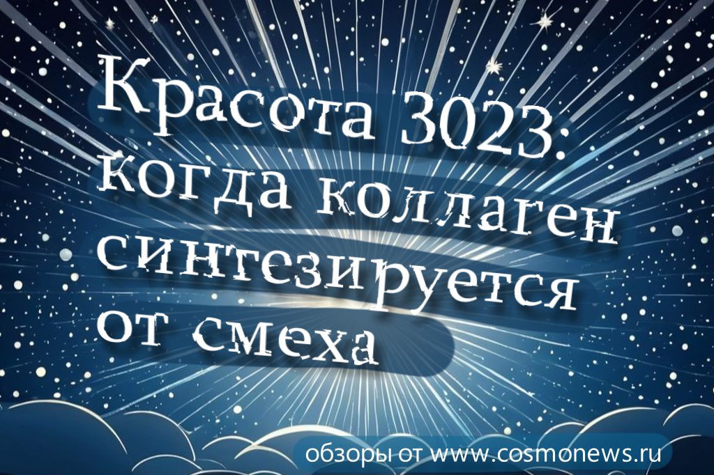 косметика новости