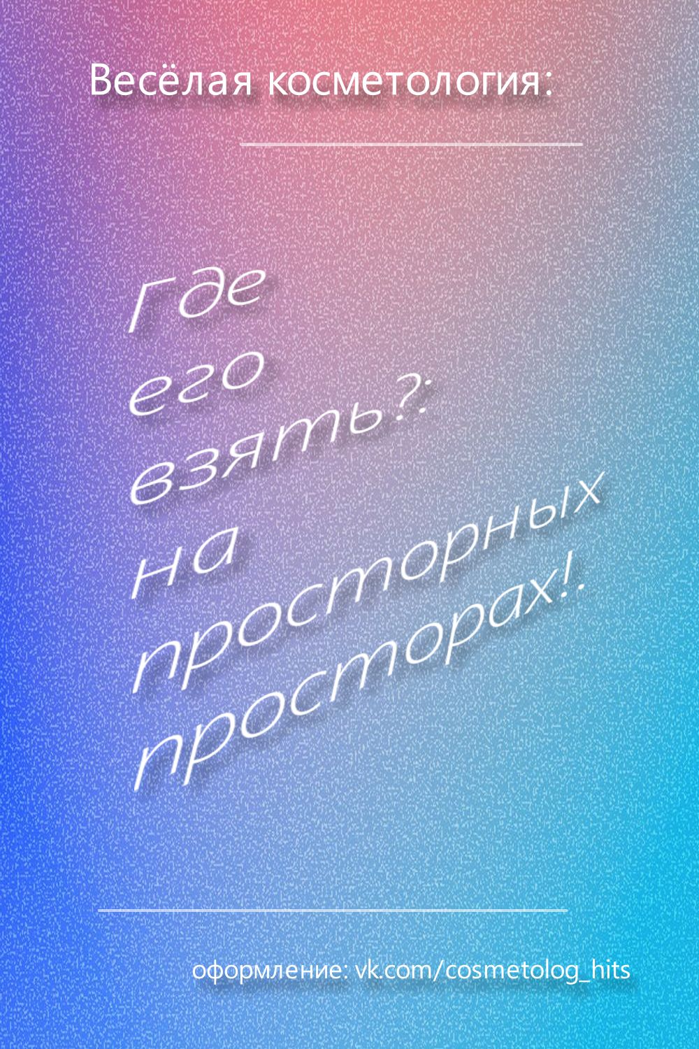 Весёлая косметология: Линия стерильных гелей