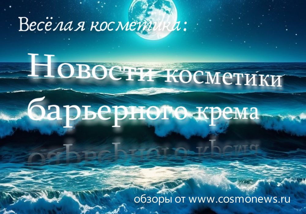 профессиональная косметика для лица новости