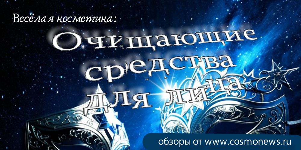 профессиональная косметика для лица новости